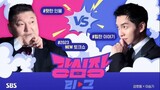 Strong Heart League (2023) Episode 1 with English Sub