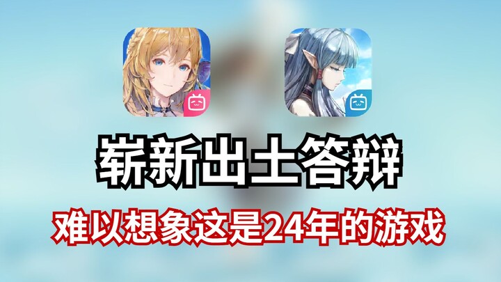 สองเกมนำเสนอผลงานล้าสมัยที่เพิ่งขุดพบเมื่อไม่นานมานี้!