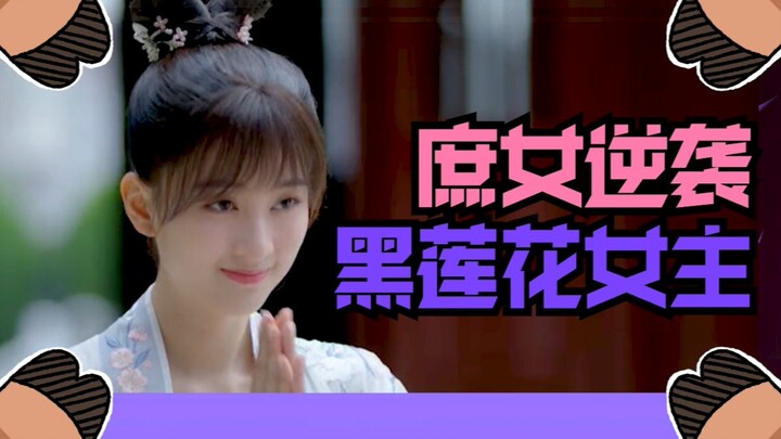 ไร้สาระ! ซีรีส์ย้อนยุคหน้าตาดีขึ้นแล้ว แต่ส่วนอื่นๆ จะตามมาบ้างไหมนะ?! “หยานอวี่ฟู่”