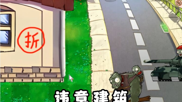 违  章  建  筑