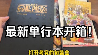 浙美出版社，最新三部单行本合集开箱！同志们看看他的质量如何把