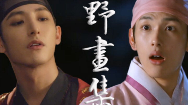【Album Lukisan Liar】Lee Joo-hyuk x Im Si-wan || Rekonstruksi Komik Palsu Drama Korea Episode 1 || Pe