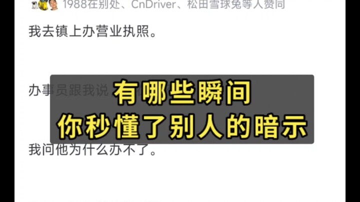 That one moment when you instantly get someone’s subtle hint