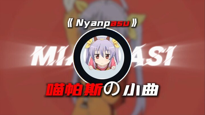 موسيقى يابانية موصَّاة | [نيانباسو] | [المقطوعات الصغيرة لنيانباسو]