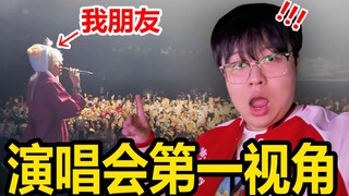 Secrets Revealed! What's it like to perform a solo concert with a celebrity friend?! !