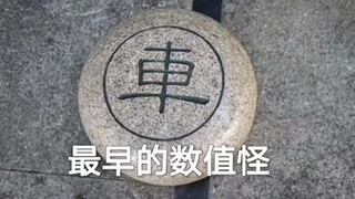 "The earliest numerical anomaly in Chinese chess"