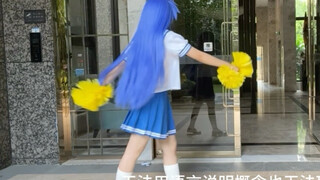 《เอาไปเลย! ชุดกะลาสี》แต่เวอร์ชันชิราอิชิ มินะมิ ↖(^ω^)↗