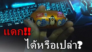 รีวิวของแดกสตายคนจีน