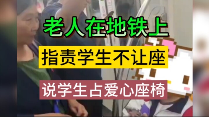 Seorang kakek naik metro lalu menegur seorang mahasiswa yang duduk di kursi prioritas. Kakek itu ber