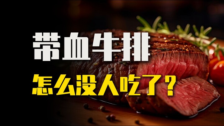 Tỷ lệ đặt hàng giảm mạnh từ 45% xuống còn 12%, vì sao bít tết tái chín lại không còn hấp dẫn nữa?