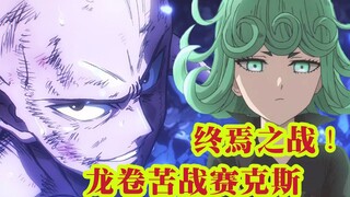 [One Punch Man Musim 3] Dalam pertandingan bos terakhir, tubuh Orochi terkoyak oleh tornado, memperl