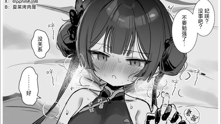 【Arknights】Hime... Himesaki, semoga tidak apa-apa [Kompilasi fan‑made berbahasa Mandarin]