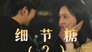 金秀贤×金智媛 | 显微镜看双金的细节糖2 在背后偷偷看你 在角色下相爱 怕被发现的笑意
