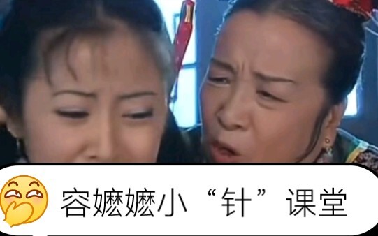 المعلمة الصارمة رونغ ما ما    فصل "الإبرة" الصغير