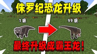 ابدأ كديناصور جوراسي! مع كل مستوى أعلى، ستتطور لتصبح تيرانوصور ريكس!