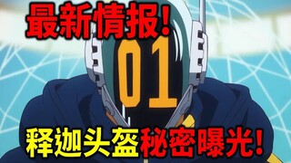 【海贼王】最新情报！释迦真面目曝光！两颗神级果实公开！休刊真正原因！海贼王剧场版要公布了？海贼无双5？海贼王重制版？