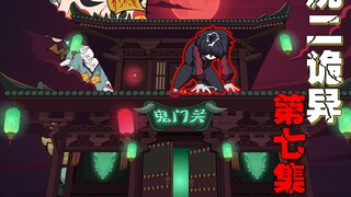 第七集  惊变
