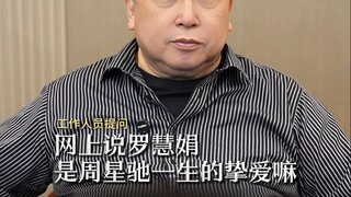 هل كانت لوه هوي جوان الحب الحقيقي في حياة تشو شينغ شي؟