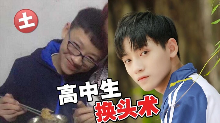 การเปลี่ยนศีรษะของนักเรียนมัธยมปลายรุ่นหลังปี 2000! จากคนขี้เหร่ที่กลัวสังคม สู่เด็กฝึกหัดไอดอลผู้สด