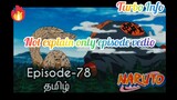 Naruto vs gaara full fight part 2  in tamil part 3
