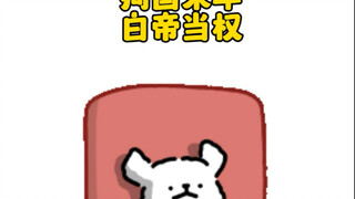 小鸡毛带领狗狗族反抗白帝