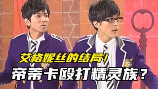 【剧情讲解】萌学园异界对决：猴赛雷队长巡逻归来！艾格妮丝回到夸克星生活？