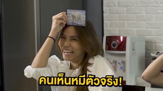 [Highlight] ตากล้องสุดมึน (เห็นหมีหนูมั้ย) | ออฟฟิศติดตลก