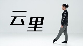 招儿丨云里
