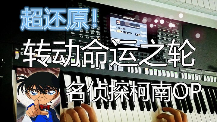 Highly Accurate! Detective Conan Theme Song OP Arrangement Played on Keyboard