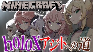 【Minecraft】新ホロ鯖でholoXアジト作るぞ！！ #SSholoX 【博衣こより視点/ホロライブ】