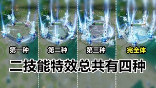 Display of hidden special effects of Li Bai’s collection skin: the second skill is fully unlocked! T