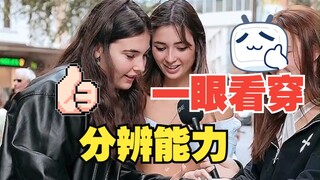 สัมภาษณ์ชาวต่างชาติบนท้องถนนว่าจะแยกแยะคนจีน ญี่ปุ่น และเกาหลีใต้ได้อย่างไร การแต่งตัวแบบผู้หญิงเป็น