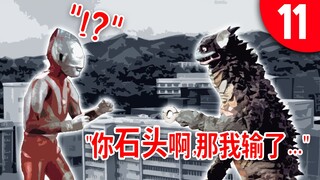 【奥说】怪兽大变身，我要变聪明！——来自宇宙的冒失鬼