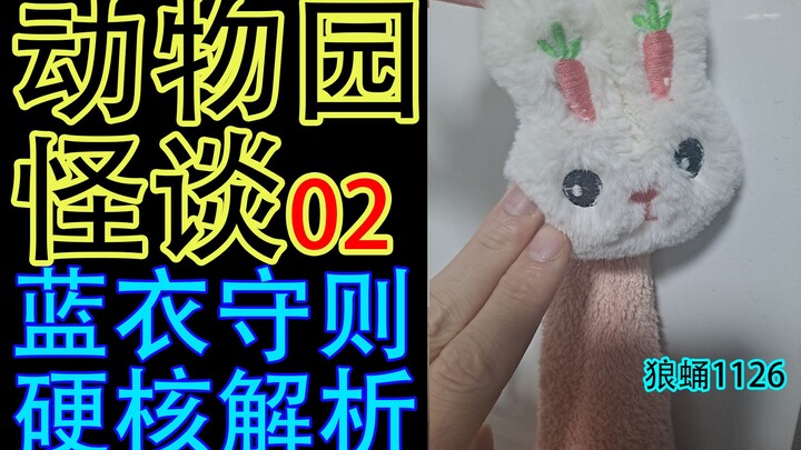 [Edisi Reset Analisis Kisah Aneh Kebun Binatang 02] Penjelasan Lengkap Aturan Pegawai Berbaju Biru P