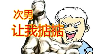 海虎Ⅱ【27】次男最大耻辱，哇！！你不要掂他呀！