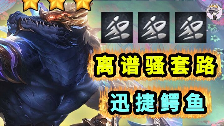 Buaya Cepat! Kecepatan serang penuh dalam 10 detik? Ayo coba nasib! 【Ritual Hiburan 50】