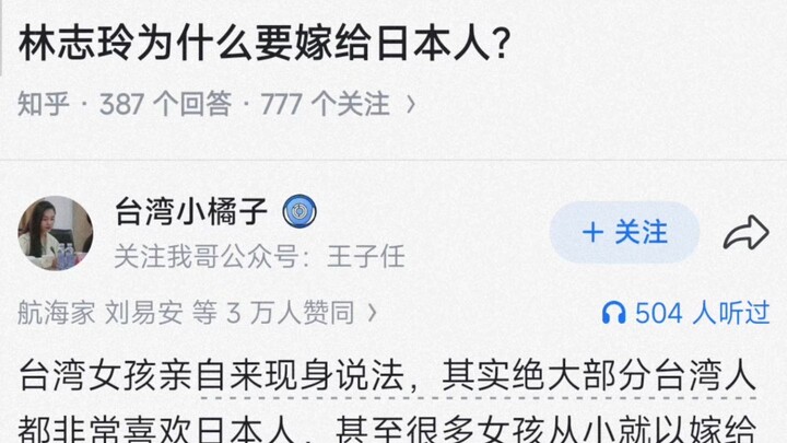 Why did Lin Chi-ling marry a Japanese man?