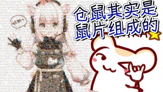 Đầu tiên là miếng bánh, sau đó là con chuột! Bà Hamster thực chất được làm từ những mảnh chuột!