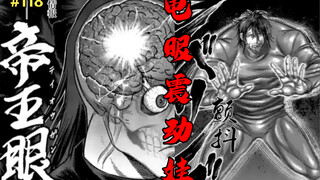 【拳愿奥米迦】118话 另一个能力！被双Buff加成的人造能力者小看的格斗家