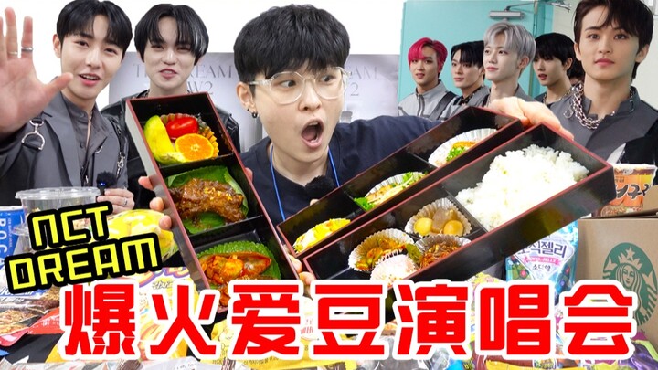 بالتسلل إلى حفل أكبر وكالة ترفيه في كوريا، ماذا يأكل الفنانون المشهورون في السر؟ (بمشاركة NCT DREAM)