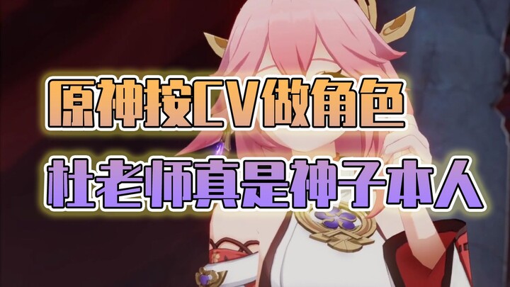 Is HoYoverse really basing its characters on their voice actors? Turns out Kamisato Ayaka’s “shitty”