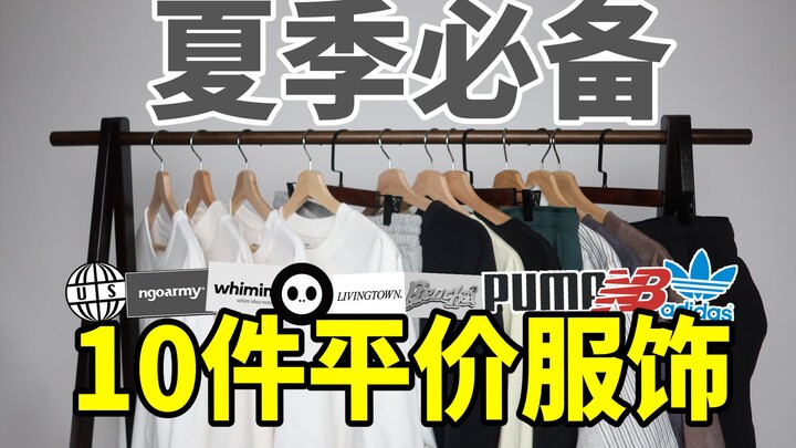 Chỉ từ 75! 10 món đồ mùa hè đáng mua nhất cho nam giới! Áo thun/Quần đùi/Áo sơ mi tay ngắn