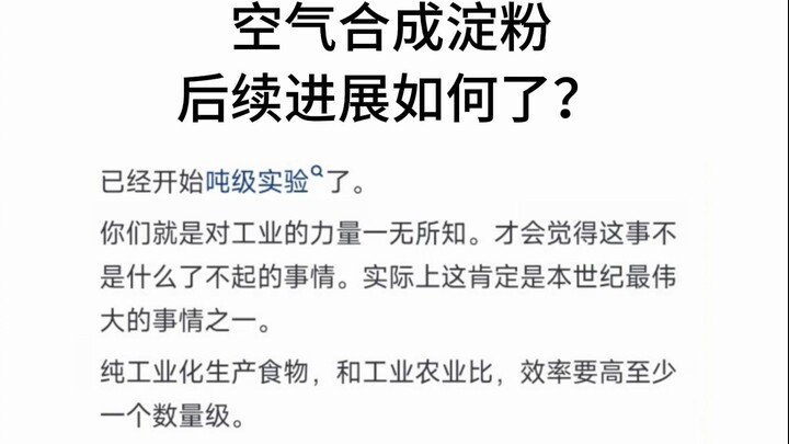 Where Does Air-to-Starch Synthesis Stand Today?