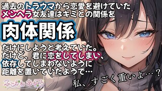 【中字/纯爱(?)/依存】当你发现，你的P友其实是因为被渣男前男友伤害过而堕落的依存系女生…… cv.ふじかわあや乃