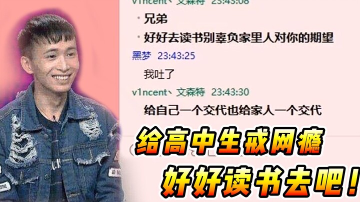 Vincent: A high school student just issued me a challenge? Go get over your internet addiction and f