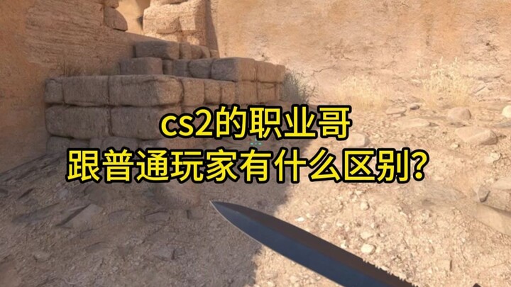 Tay pro trong CS2 khác với người chơi bình thường ở điểm nào?