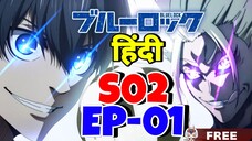 BLUE LOCK || SEASON 2 || EPISODE - 01 || IN OFFICIAL हिंदी DUB