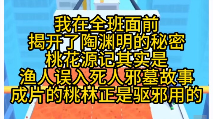 惊悚悬疑 桃花源记竟然是渔人误入死人邪墓的故事！