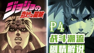 【十二漫话】JOJO的奇妙冒险第二部—战斗潮流part4