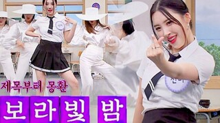 【认识的哥哥】宣美《紫光夜》表演！李老师太会了吧！